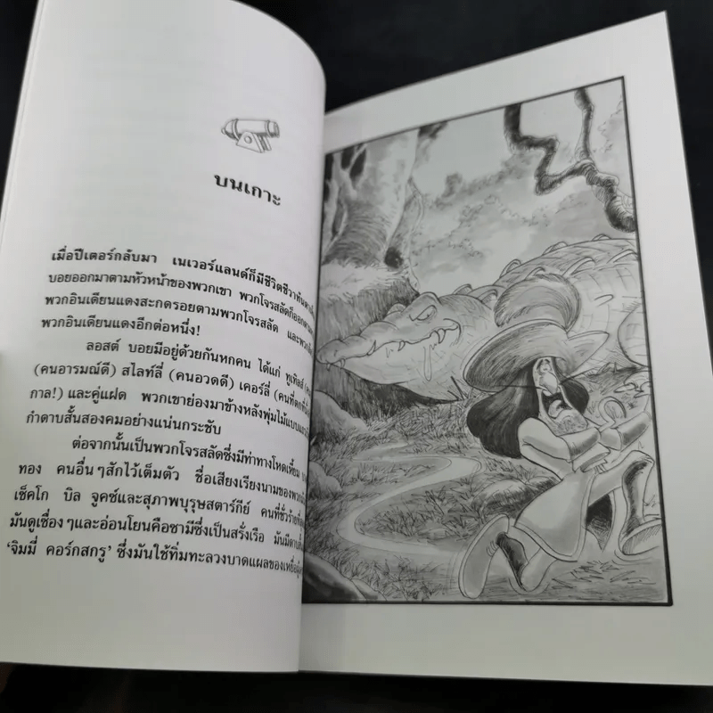 Peter Pan ปีเตอร์แพน - ปณิตา ธรรมนิธิ แปล