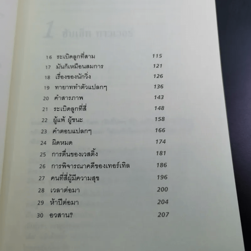 ปริศนามรดกอัจฉริยะ - Ellen Raskin