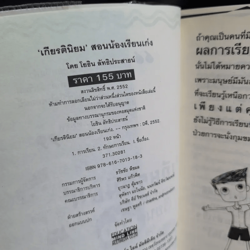 เกียรตินิยมสอนน้องเรียนเก่ง - โยธิน ลัทธิประสาธน์