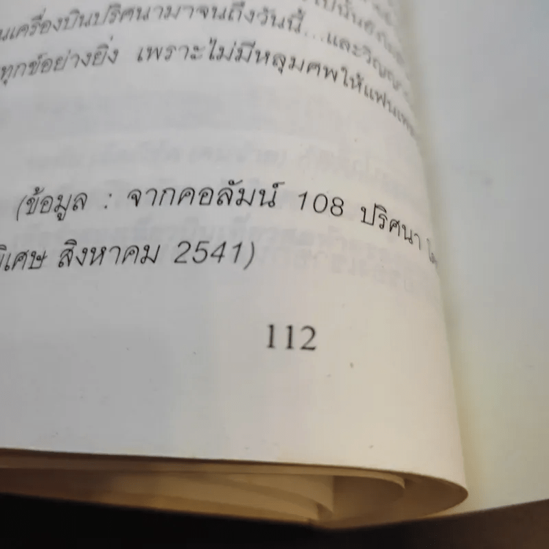 ผีดิบซีอุย ฆ่าโหดเด็กกินตับ หัวใจ - เพลิง ภูผา