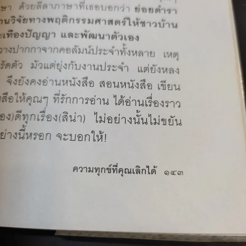 ความทุกข์ที่คุณเลิกได้ - ศันสนีย์ & กรีนแอ๊ปเปิ้ล