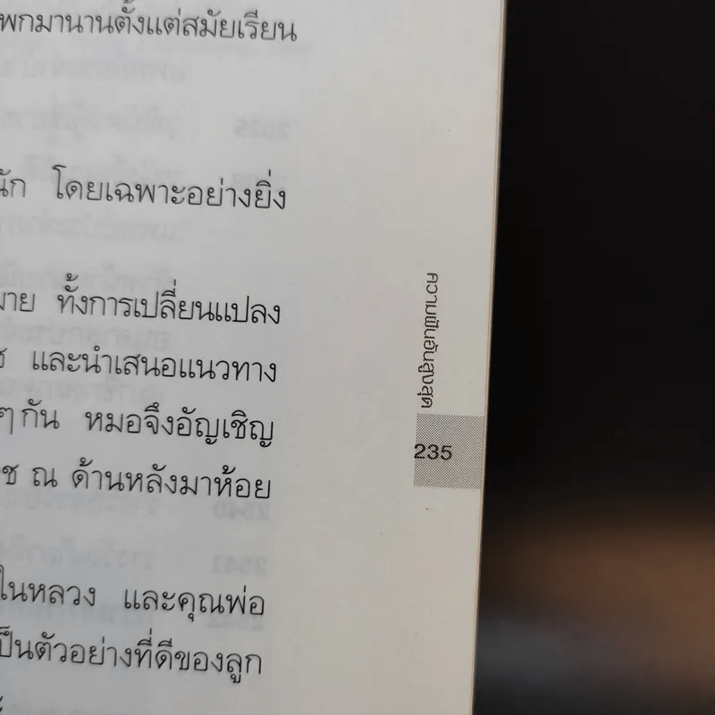 ฝันให้พรุ่งนี้...ไม่มีศพ - พ.ญ.พรทิพย์ โรจนสุนันท์