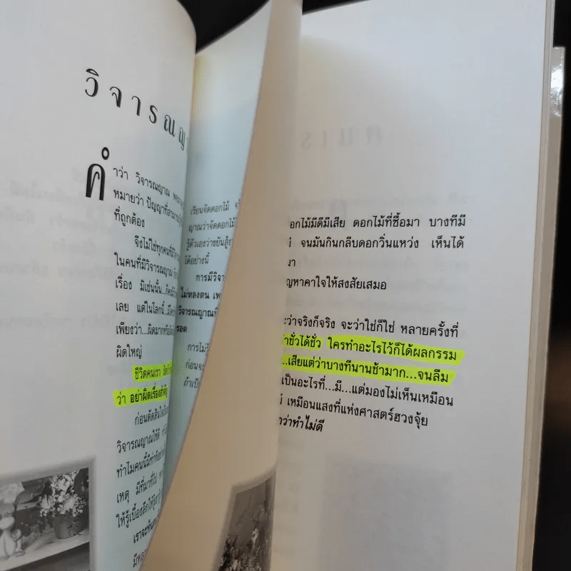 ผ่านกาลเวลา - จิตรา ก่อนันทเกียรติ