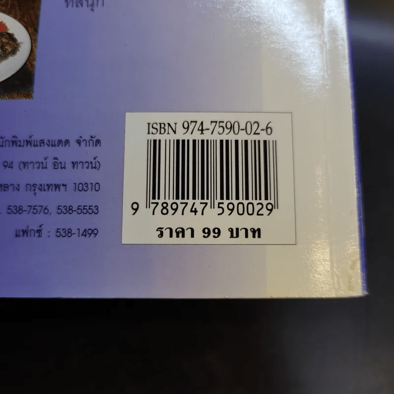 เที่ยวอร่อย อุทัยธานี อรัญประเทศ ตราด เชียงใหม่ ชุมพร - ยอดแต้ว อักษรา