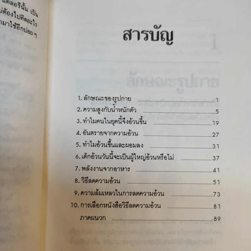 คู่มือลดความอ้วน - นายแพทย์ดำรง กิจกุศล