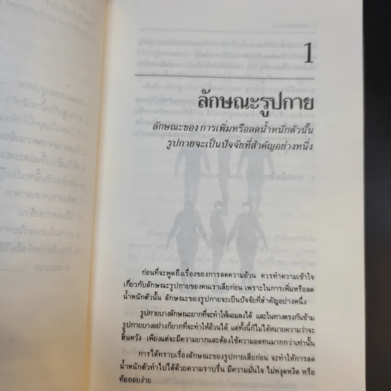 คู่มือลดความอ้วน - นายแพทย์ดำรง กิจกุศล