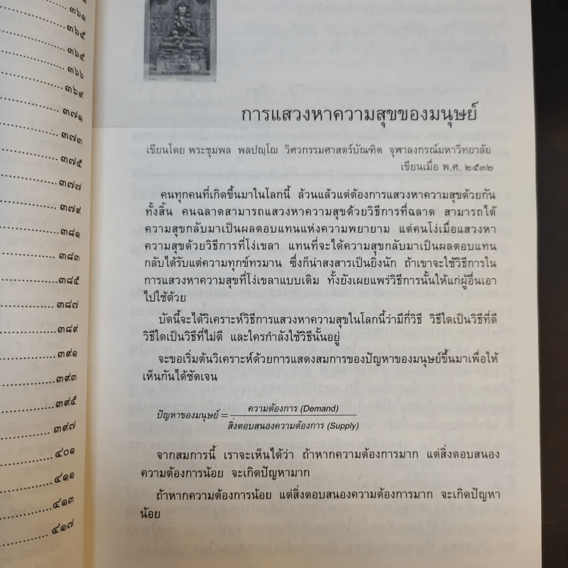 สันติรำลึก - หลวงพ่อชุมพล พลปญฺโญ