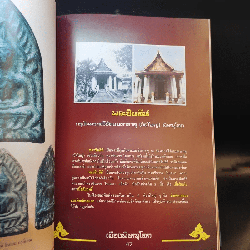 กองบิน 46 พิษณุโลก รางวัลชนะเลิศ มหกรรมการประกวดอนุรักษ์ พระบูชา พระเครื่อง