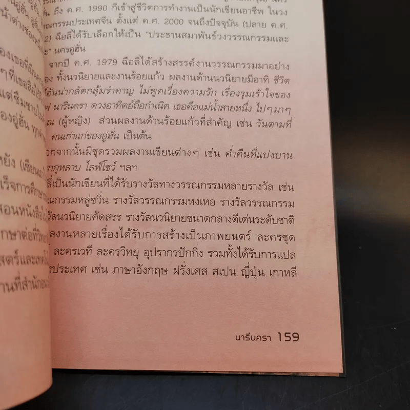 นารีนครา - พระราชนิพนธ์แปล สมเด็จพระเทพรัตนราชสุดาฯสยามบรมราชกุมารี