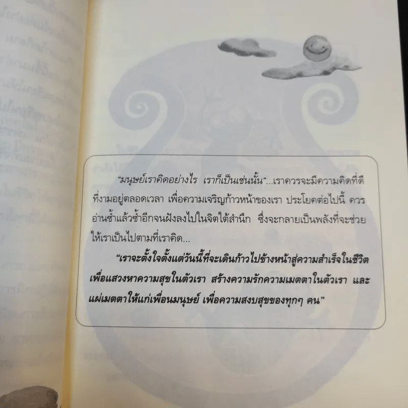 แนวทางสู่ความสุข - ดร.อาจอง ชุมสาย ณ อยุธยา