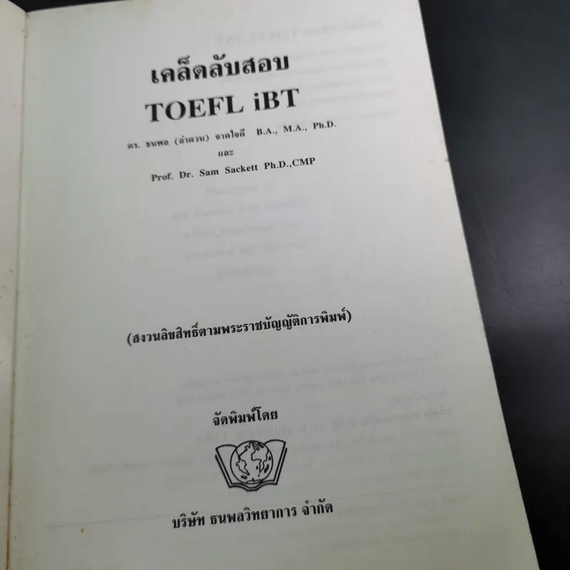 เคล็ดลับสอบ TOEFL iBT - ดร.ธนพล (ลำดวน) จาดใจดี