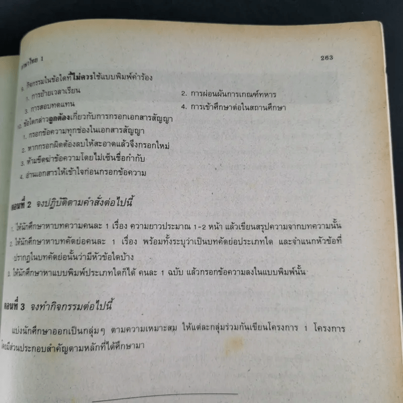 ภาษาไทย 1 - อ.พัชนี มานะวาณิชเจริญ