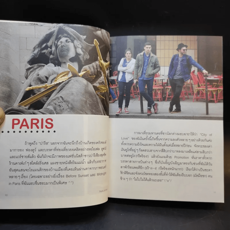 Paris in Love ปารีส อิน เลิฟ - สู่ขวัญ อรรถจารุสิทธิ์