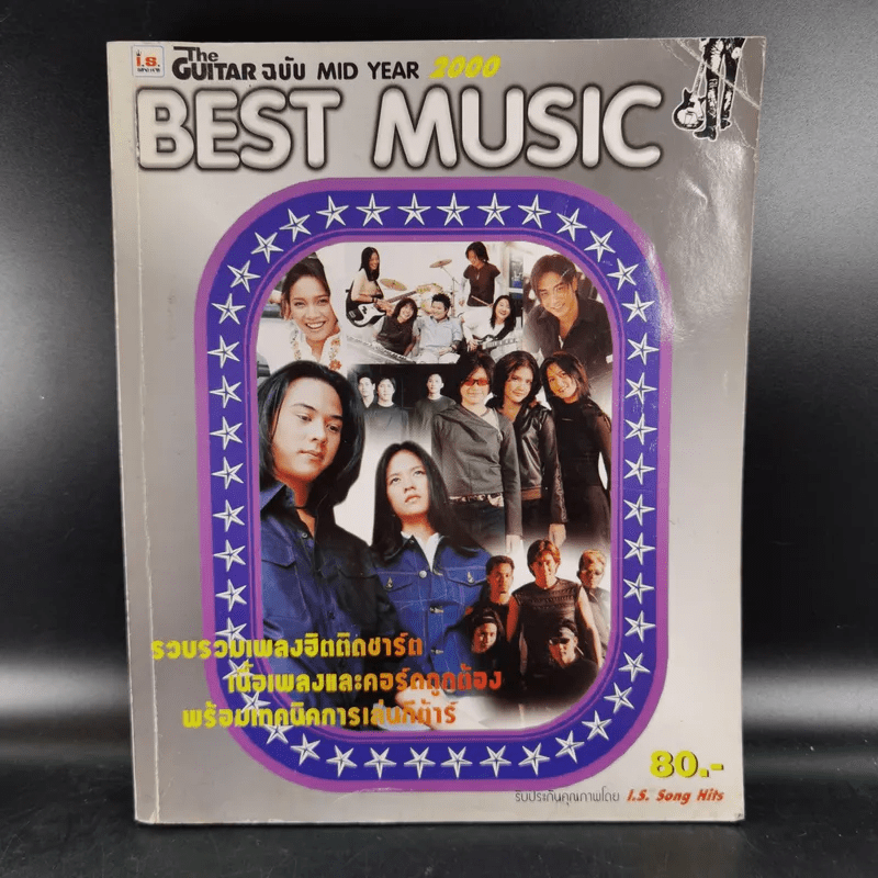 The Guitar ฉบับ Mid Year 2000 Best Music