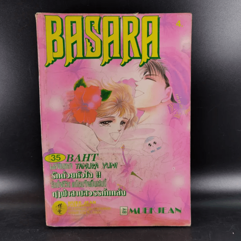Basara เล่ม 4 - สำนักพิมพ์หมึกจีน