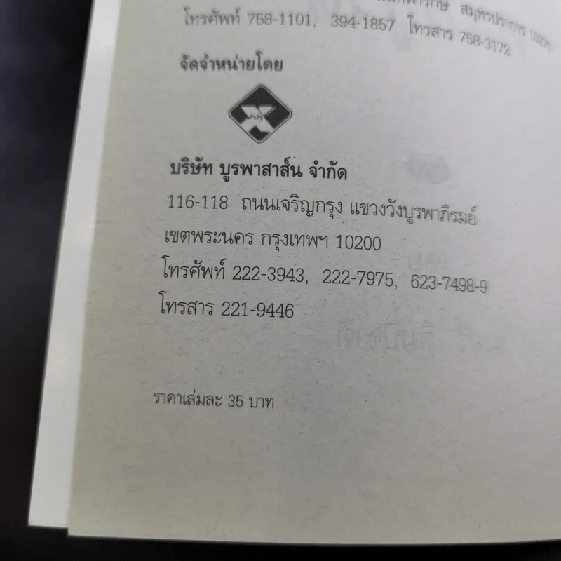 คนอยู่วัด ฉบับนักเรียน - ไมตรี ลิมปิชาติ