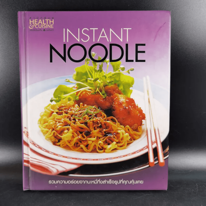Instant Noodle เมนูจากบะหมี่กึ่งสำเร็จรูป