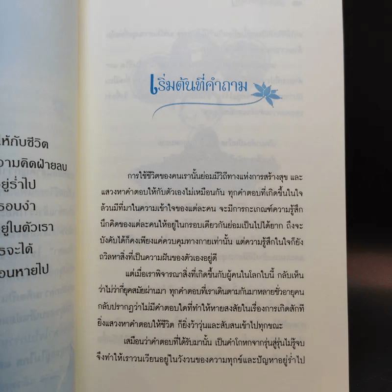 ทำใจเสียบ้างแล้วทุกอย่างจะดีขึ้น - ชุติปัญโญ