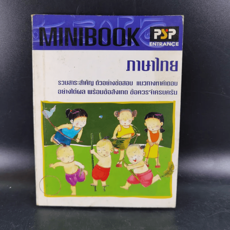 Minibook ภาษาไทย