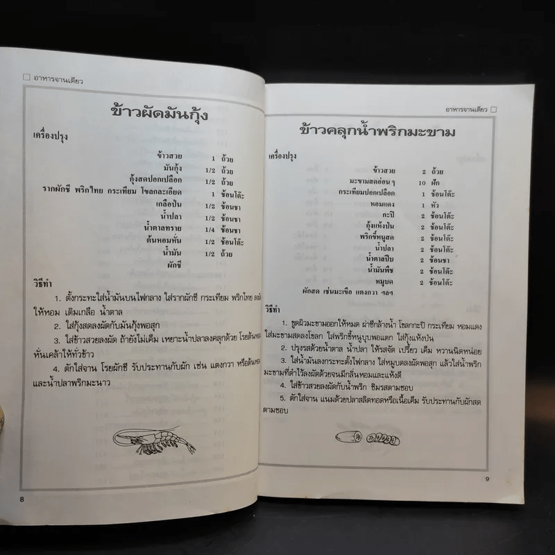 อาหารจานเดียว - สำนักพิมพ์แสงแดด