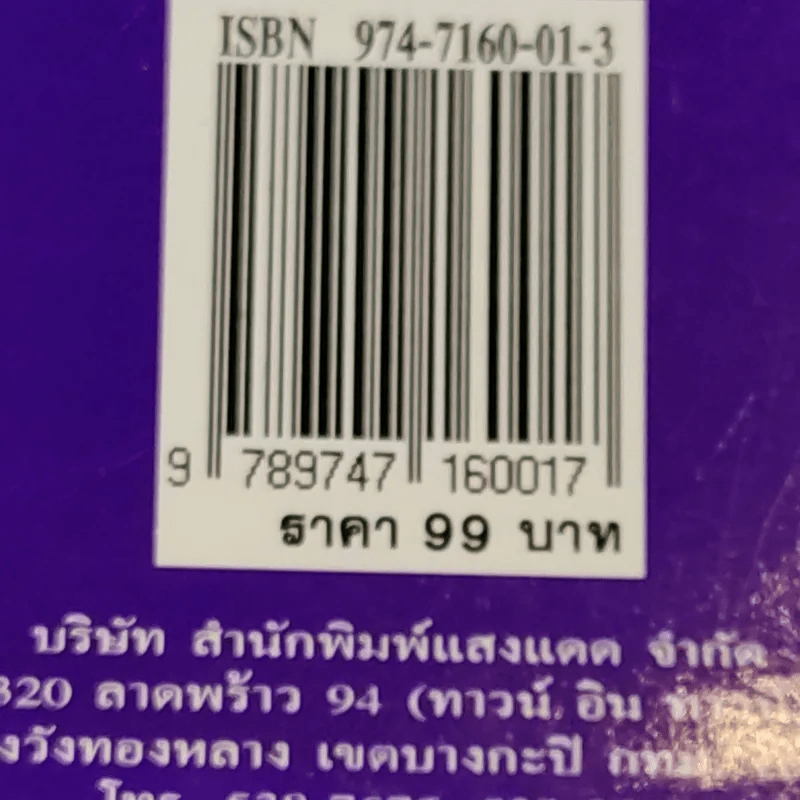 อาหารจานเดียว - สำนักพิมพ์แสงแดด