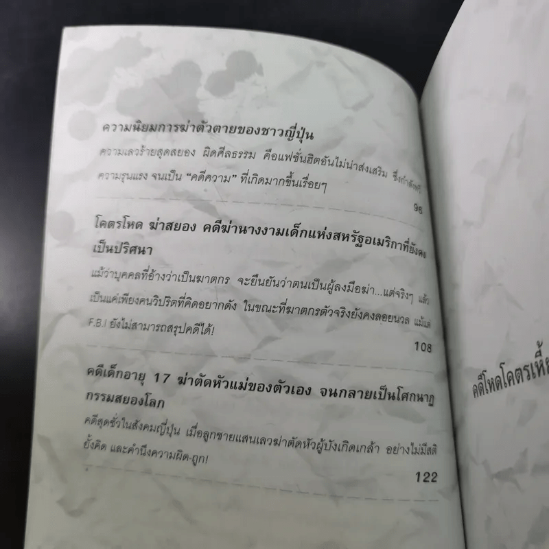 คดีโหดโคตรเหี้ยม สุดขั้วสยองโลก - ออตโตมัน ปาปิยอง