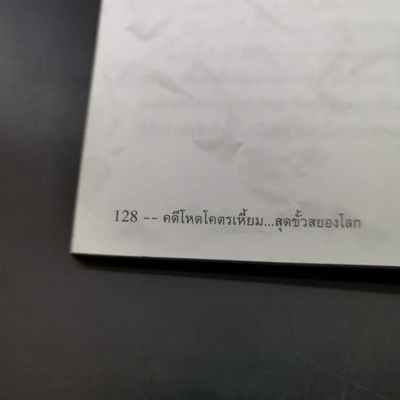 คดีโหดโคตรเหี้ยม สุดขั้วสยองโลก - ออตโตมัน ปาปิยอง