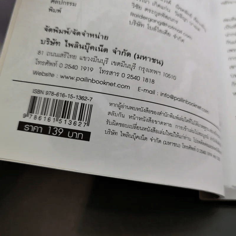 คดีสะเทือนโลก ฆ่ากินศพ - ส.องครักษ์