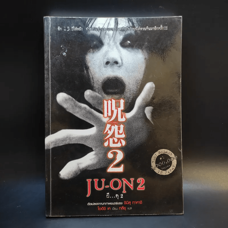 JU-ON ผีดุ เล่ม 2