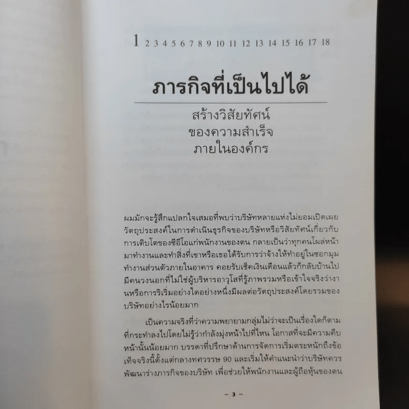 The Marketing Game เกมการตลาด กลยุทธ์และเทคนิคแห่งความสำเร็จของบริษัทชั้นนำของโลก