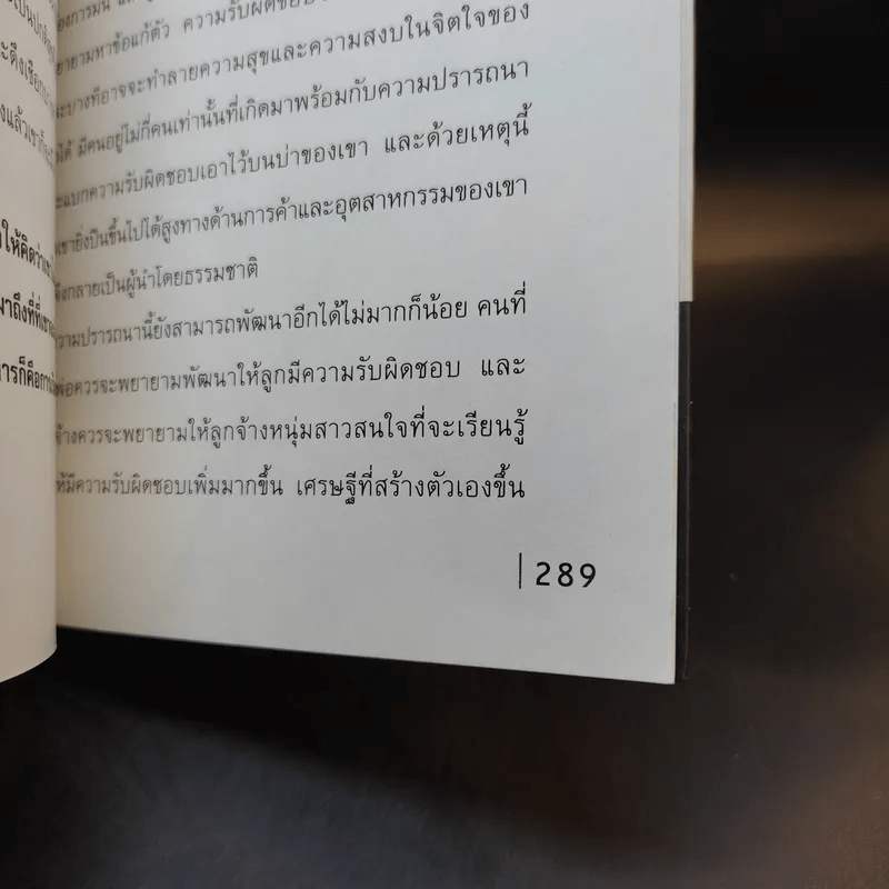 ถ้าอยากเปลี่ยนแปลง คุณก็ต้องเริ่มเปลี่ยนแปลง - นาน สินธูสวัสดิ์