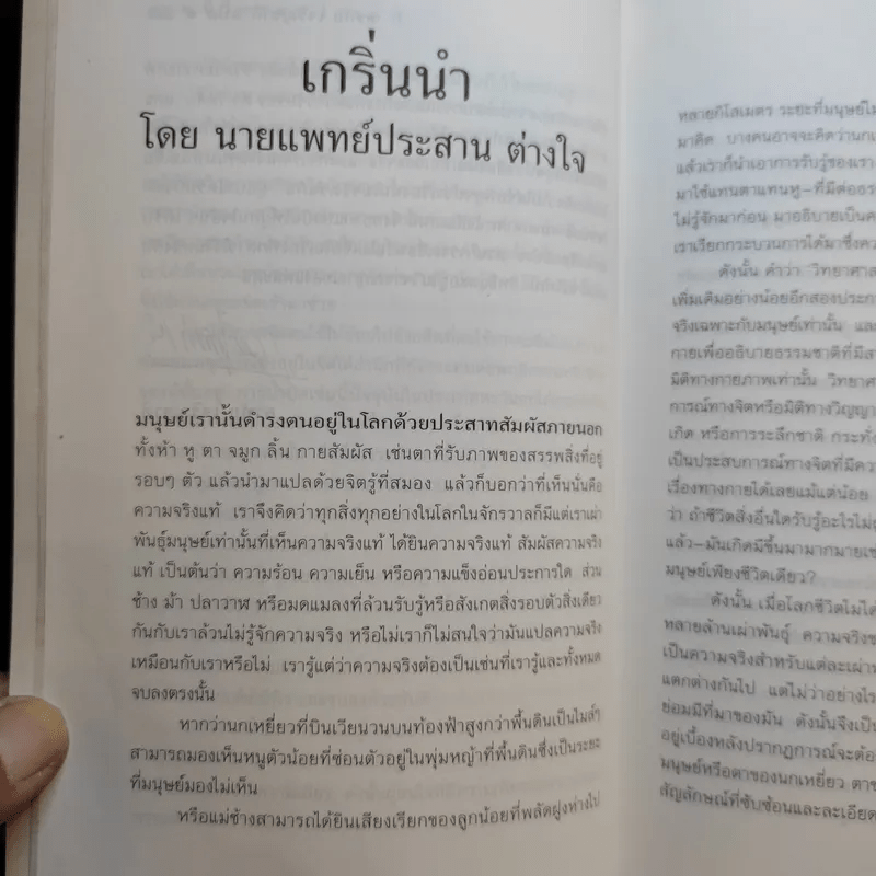 ชีวิตระหว่างภพ - อรทัย เจริญชาติ แปล