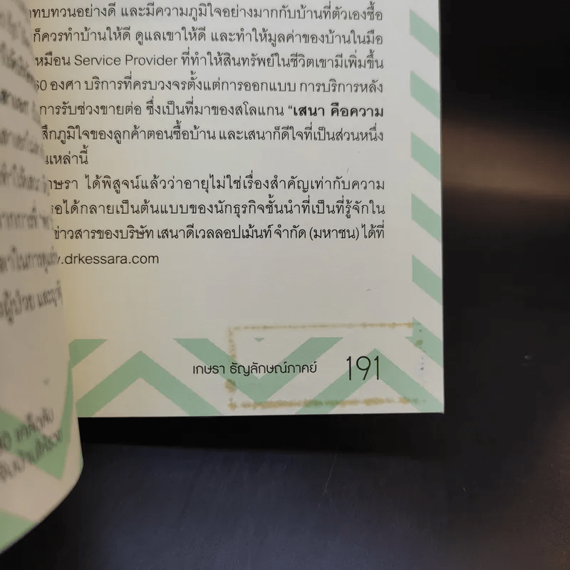 30 เคล็ดลับจับบ้านให้รวย - ดร.ยุ้ย