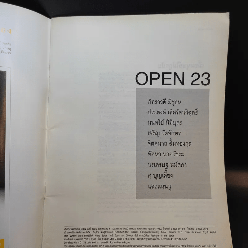 Open ปีที่ 3 ฉบับที่ 23