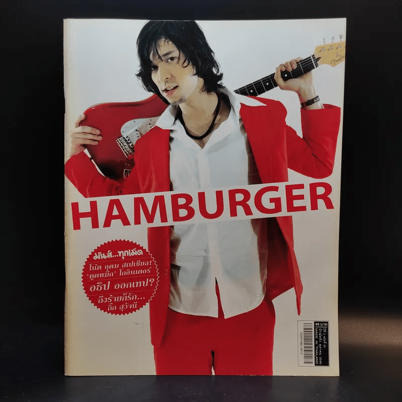 Hamburger ปีที่ 2 ฉบับที่ 29 ต.ค.2546 อธิป ออกเทป