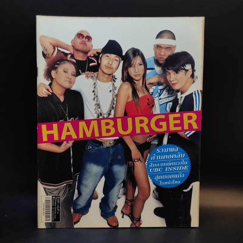 Hamburger ปีที่ 2 ฉบับที่ 26 รวมพลก้านคอคลับ