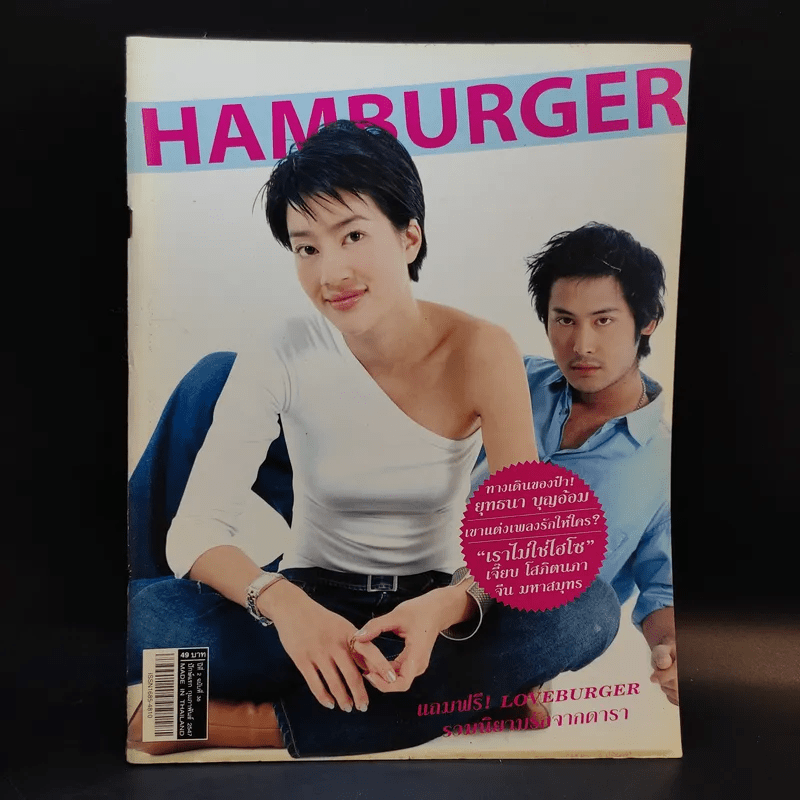 Hamburger ปีที่ 2 ฉบับที่ 36 ก.พ.2547