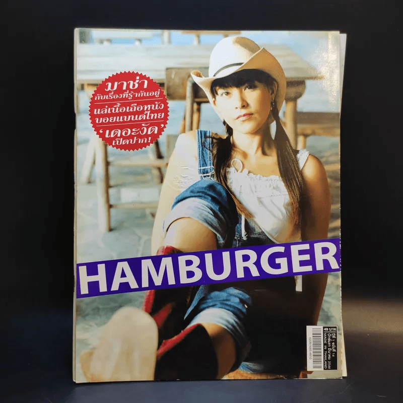 Hamburger ปีที่ 1 ฉบับที่ 14 มี.ค.2546 มาช่า