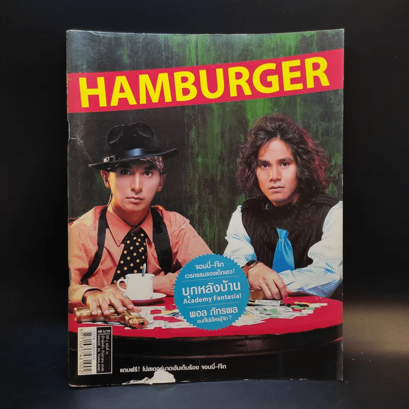 Hamburger ปีที่ 4 ฉบับที่ 75 ก.ย.2548