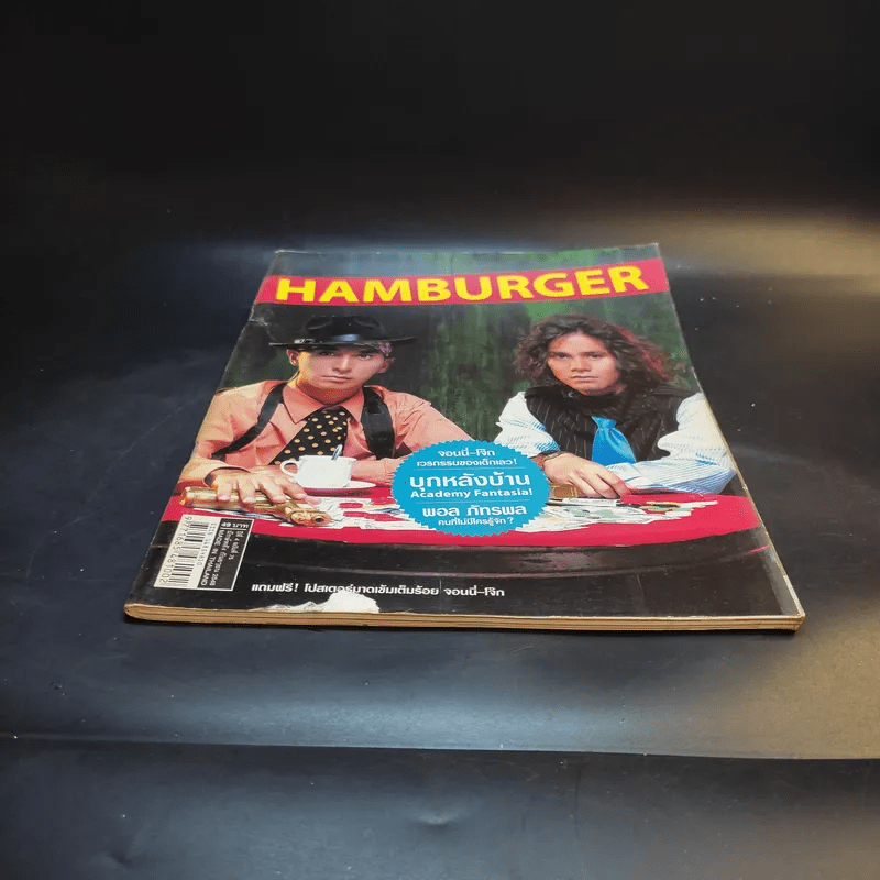 Hamburger ปีที่ 4 ฉบับที่ 75 ก.ย.2548