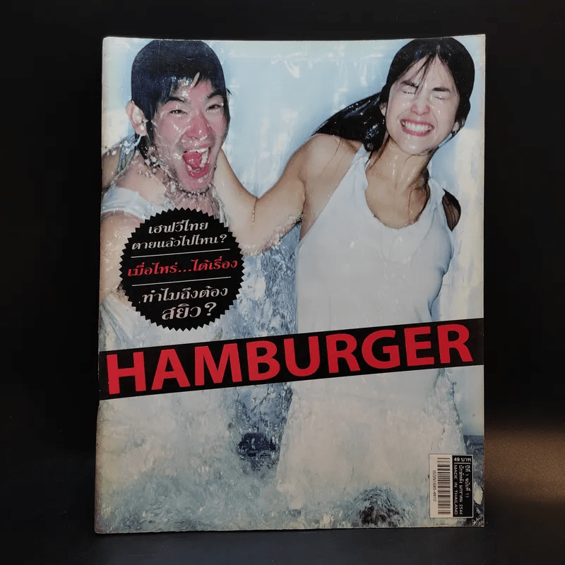 Hamburger ปีที่ 1 ฉบับที่ 11 ม.ค.2546