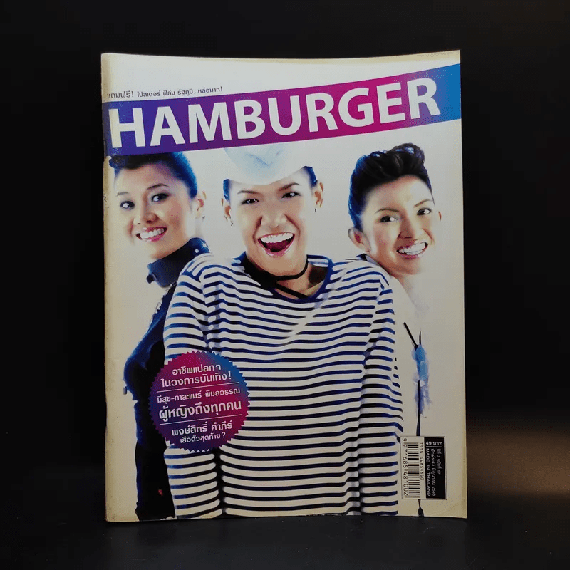 Hamburger ปีที่ 3 ฉบับที่ 69 มิ.ย.2548