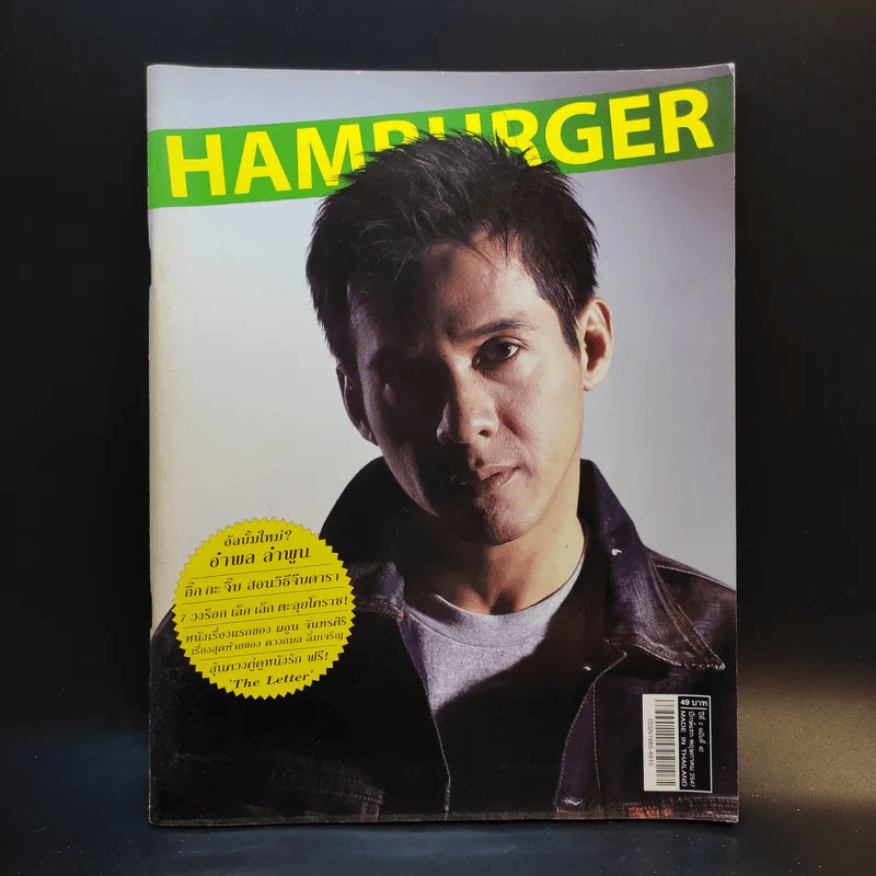 Hamburger ปีที่ 2 ฉบับที่ 42 พ.ค.2547 อำพล ลำพูน
