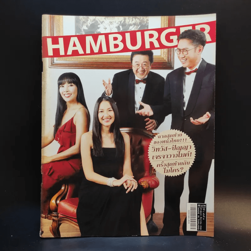 Hamburger ปีที่ 2 ฉบับที่ 32 ธ.ค.2546