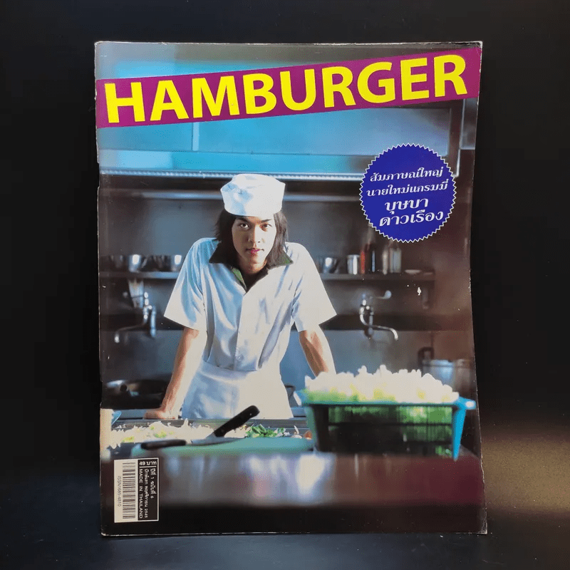 Hamburger ปีที่ 1 ฉบับที่ 6 พ.ย.2545