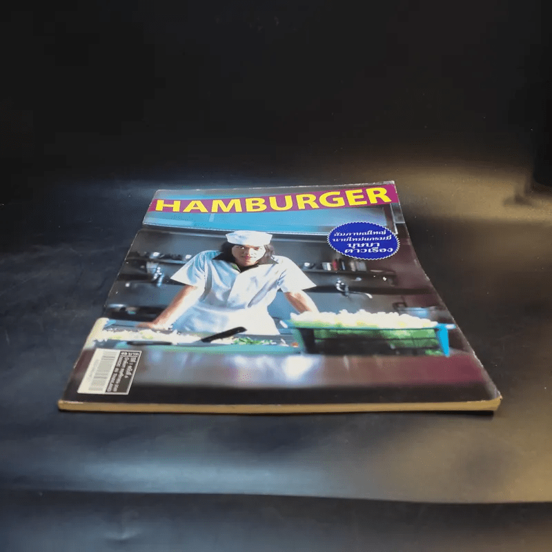 Hamburger ปีที่ 1 ฉบับที่ 6 พ.ย.2545