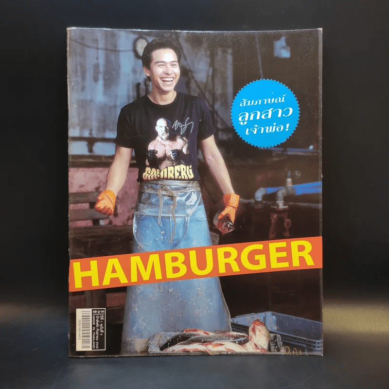 Hamburger ปีที่ 1 ฉบับที่ 3 ก.ย.2545 ปีเตอร์ คอร์ป