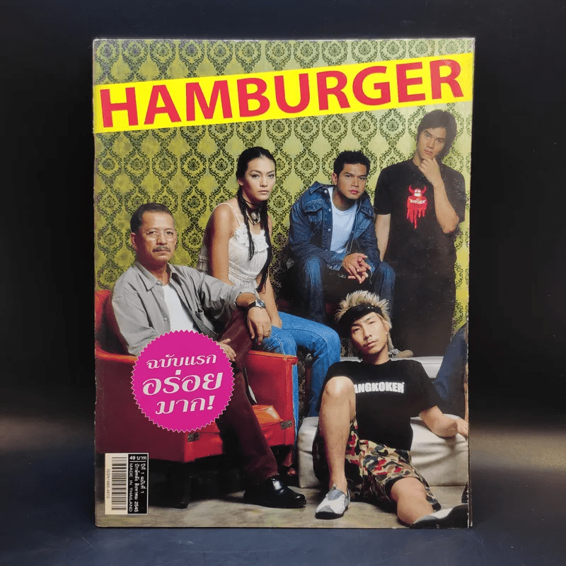 Hamburger ปีที่ 1 ฉบับที่ 1 ส.ค.2545 ฉบับปฐมฤกษ์