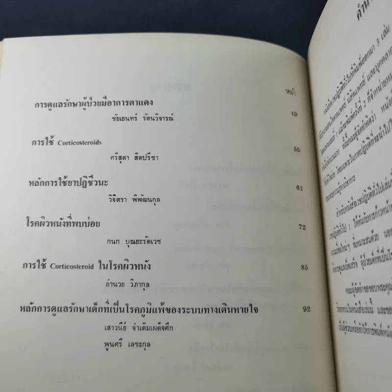 เวชปฏิบัติทั่วไป 4 คณะแพทย์ศาสตร์ จุฬาลงกรณ์มหาวิทยาลัย