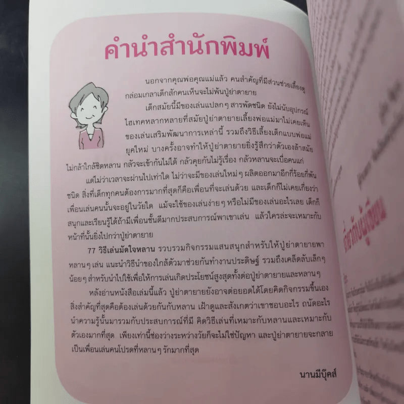 77 วิธีเล่นมัดใจหลาน - Yuko Shimura